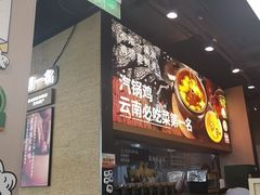 -云海肴·汽锅鸡·云南菜(祥云小镇店)
