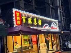 -雅酌园百姓菜馆(颐和路店)