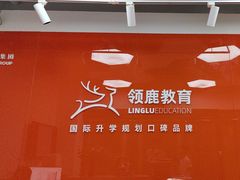 -澜大·领鹿·UNLOCK择校备考·三公小托福AMC(浦东校区)