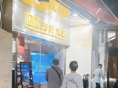 -協成海鮮火鍋(老店)