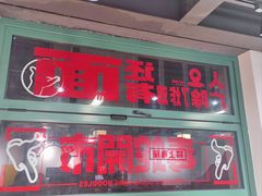 -毒蛇面馆(人民广场店)