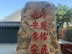 -长安寺