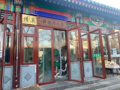 门面-李小老烧饼(常营民族家园店)