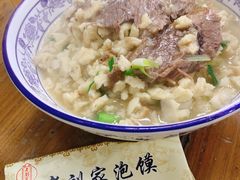 -老刘家泡馍·陕西老字号(钟楼广济街店)
