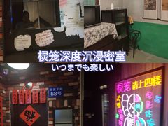 -棂笼·深度沉浸密室(武汉旗舰店)