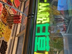 门面-老炳·七丛松甘草水果