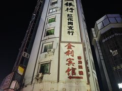 -捞沙巷