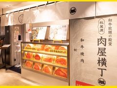 -和牛放题的殿堂 肉屋横丁(秋叶原店)