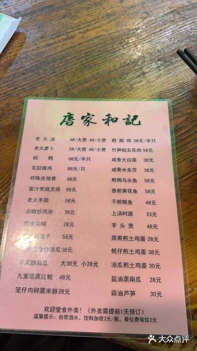 和记菜馆图片