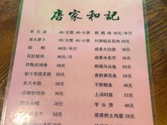 -和记菜馆