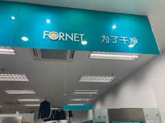 -福奈特洗衣洗鞋(芷江西路店)