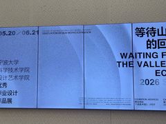 -宁波美术馆