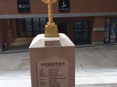 -西安电影制片厂