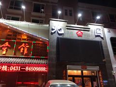-北国料理(世荣路店)