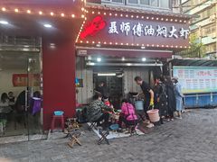 门面-聂师傅油焖大虾