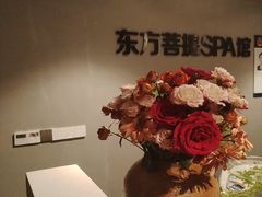 -东方菩提养生SPA馆(武昌总店)