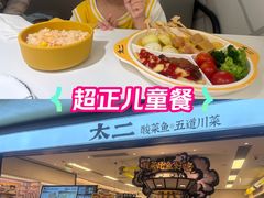 -太二酸菜鱼(广州IFC国金天地店)
