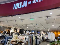 -MUJI无印良品(天河领展广场店)