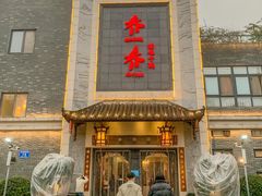 -乔一乔怪味干锅(东升店)