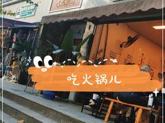 门面-黄潇洒老火锅(九眼桥宏济巷店)
