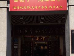 -南信牛奶甜品专家