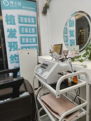 -博士园养发馆