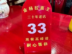 -金杨拉面王小吃面馆·牛三宝面·红烧牛肉粉