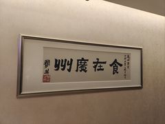 -广州酒家(昌岗地铁站店)