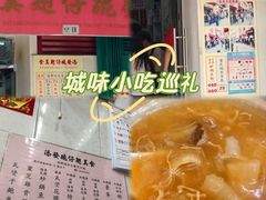 -添發碗仔翅美食