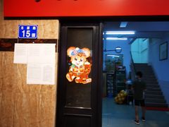 门面-腰记饭店(龙源路店)