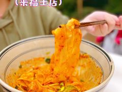 -墩儿大碗宽面(来福士店)