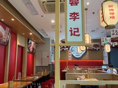 -蓉李记成都名小吃(太原龙湖万达店)