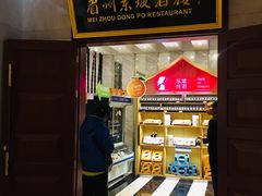 -眉州东坡(国贸店)
