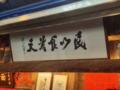 -老横泾面馆(吴中横泾店)