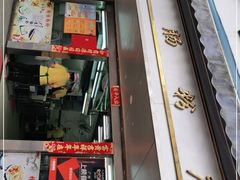 -穗银肠粉店(东川路店)