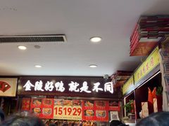 -鸭不同(总店)