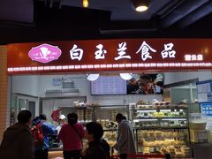 -白玉兰食品(甜云店)