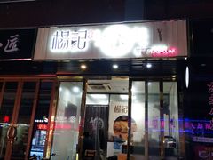 门面-杨记下沙盐焗鸡(罗湖店)