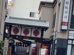 -Hōzen-ji Temple法善寺