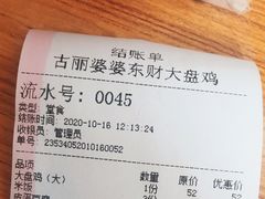-东财大盘鸡(黑石礁店)