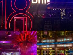 -18BAN音乐啤酒馆(西丽店)