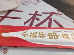 -小乾杯串店•16年沈阳烧烤(文安路店)