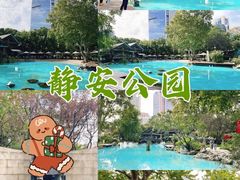 -静安公园(静安寺街道)