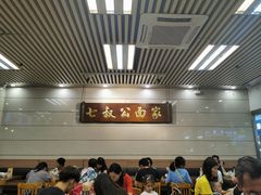 -七叔公面家(拱北口岸店)