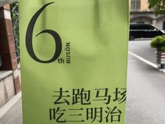 -RUSON(黄龙店)
