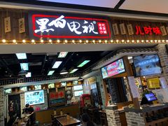 门面-黑白电视长沙小吃(美林M·LIVE天地东座店)