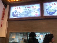 -笑来喜馄饨小笼工坊店(湖滨街店)