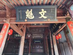 -前童古镇