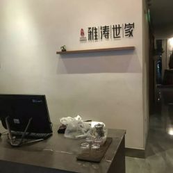 点击看大图 -雅涛世家·传承养生美颜连锁