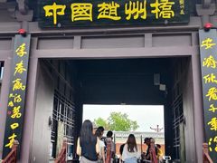 -赵州桥景区